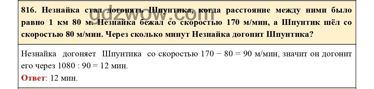 Номер 819 - ГДЗ по Математике 5 класс Учебник Виленкин, Жохов, Чесноков, Шварцбурд 2021. Часть 1 (решебник) - GDZwow